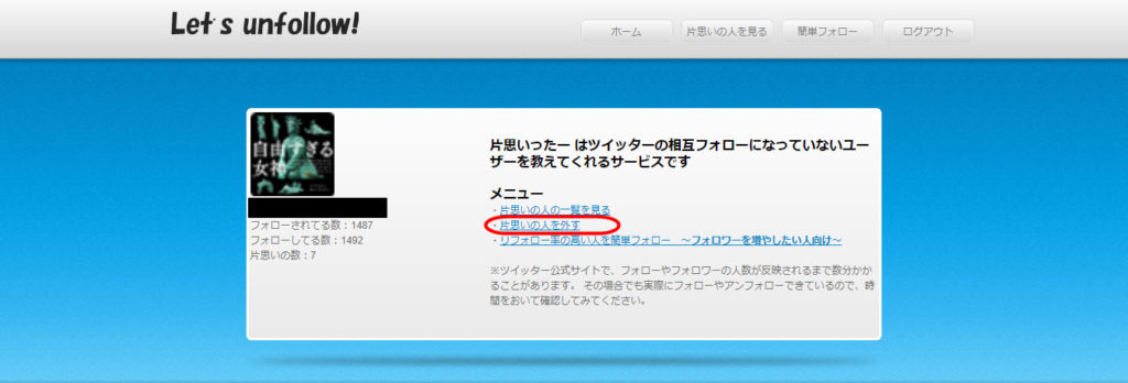 リムーブリップスに代わるtwitter ツイッター 一括アンフォローツール タイクツマッカートニー 退屈はすべてを手に入れる