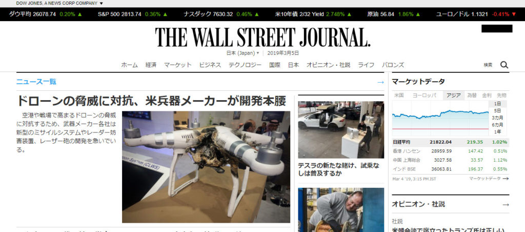 WSJ japan 日本 ウォールストリートジャーナル