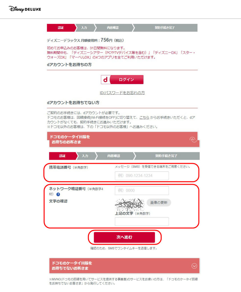 ディズニー配信サービス Disney Deluxe ディズニーデラックス の使い方 ディズニー映画が見放題 無料体験もあるよ タイクツマッカートニー 退屈はすべてを手に入れる