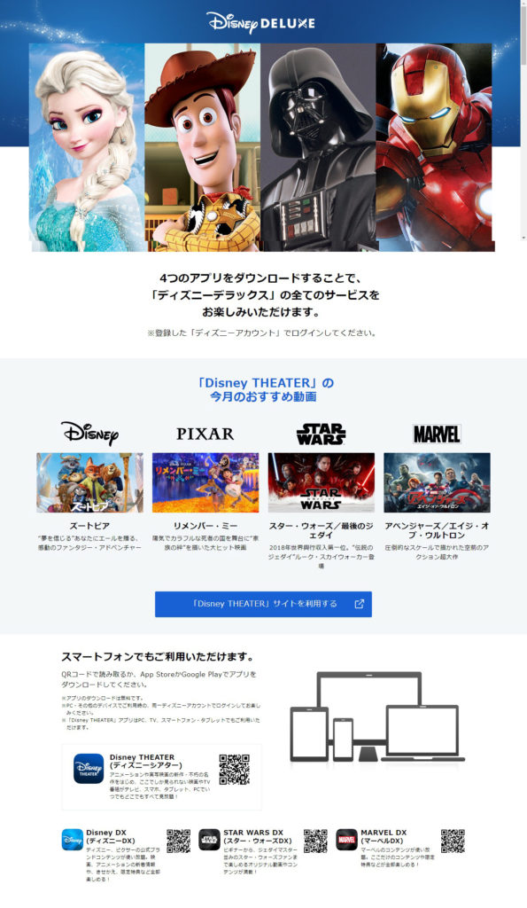 ディズニー配信サービス Disney Deluxe ディズニーデラックス の使い方 ディズニー映画が見放題 無料体験もあるよ タイクツマッカートニー 退屈はすべてを手に入れる