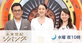未来世紀ジパング テレビ東京ビジネスオンデマンド