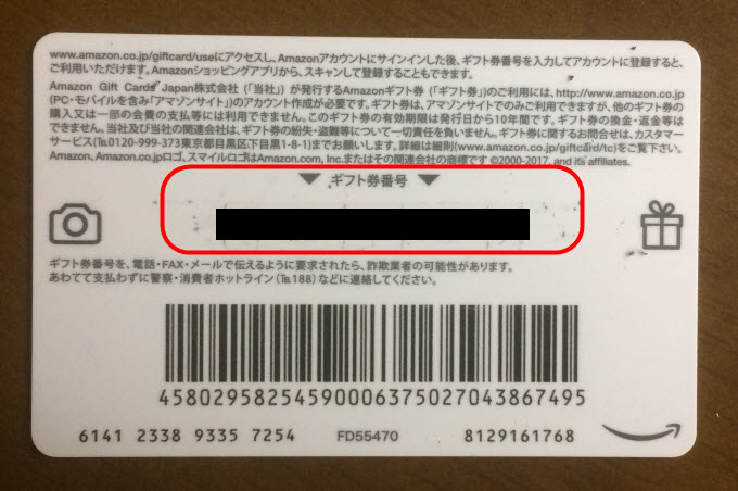 アマギフ Amazonギフト券 使い方 タイクツマッカートニー 退屈はすべてを手に入れる