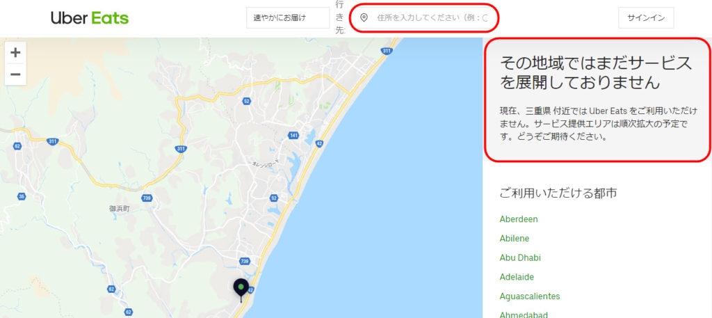 ウーバーイーツ登録｜UberEats配達員・注文頼み方・地域範囲
