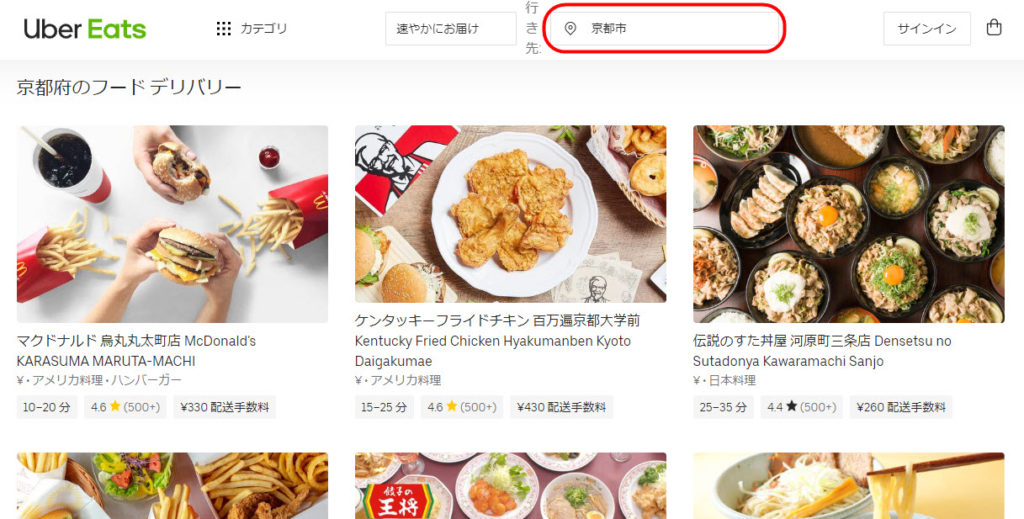 ウーバーイーツって何？UberEatsサービスエリア・配達料・配達員仕組み 