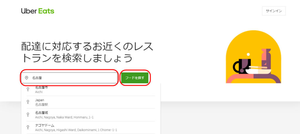 ウーバーイーツって何？UberEatsサービスエリア・配達料・配達員仕組み 