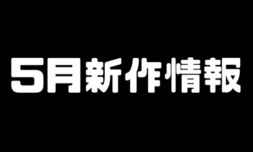 【速報】Amazonプライムビデオ5月配信「アンフェア」「君の膵臓をたべたい」「いぬやしき」「甲鉄城のカバネリ」5月配信スケジュールが発表！