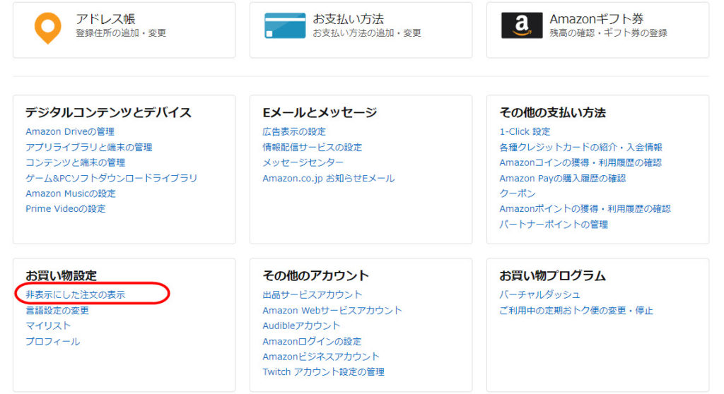 Amazon Kindle本 キンドル閲覧履歴やおすすめ本の削除方法 タイクツマッカートニー 退屈はすべてを手に入れる