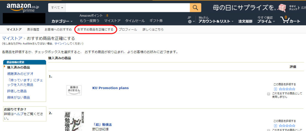 Amazon Kindle本 キンドル閲覧履歴やおすすめ本の削除方法 タイクツマッカートニー 退屈はすべてを手に入れる