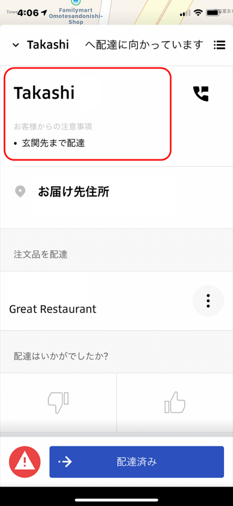 ウーバーイーツとは｜始め方・UberEats配達員・注文エリア