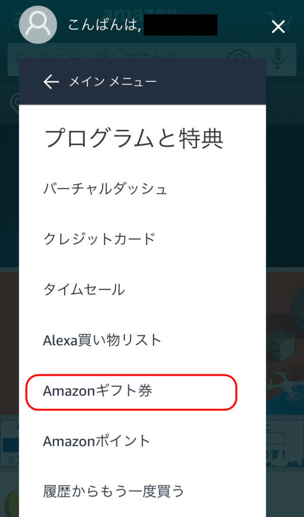 アマギフ amazonギフト券 アプリ amazon