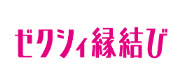 ゼクシィ縁結び logo ロゴ フリノベ