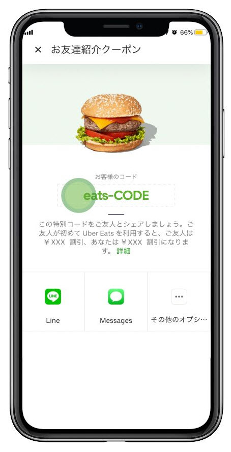 ウーバーイーツバイト登録｜UberEats配達料(給料)エリア