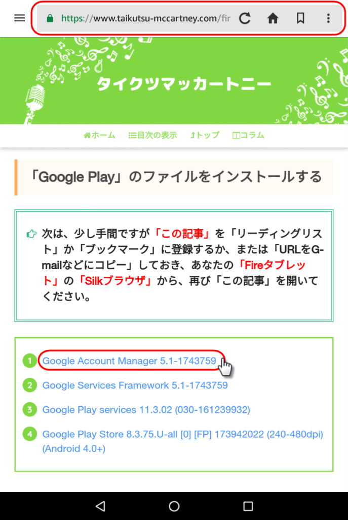 Fireタブレットにgoogle Playをインストールする方法 Android化 タイクツマッカートニー 退屈はすべてを手に入れる