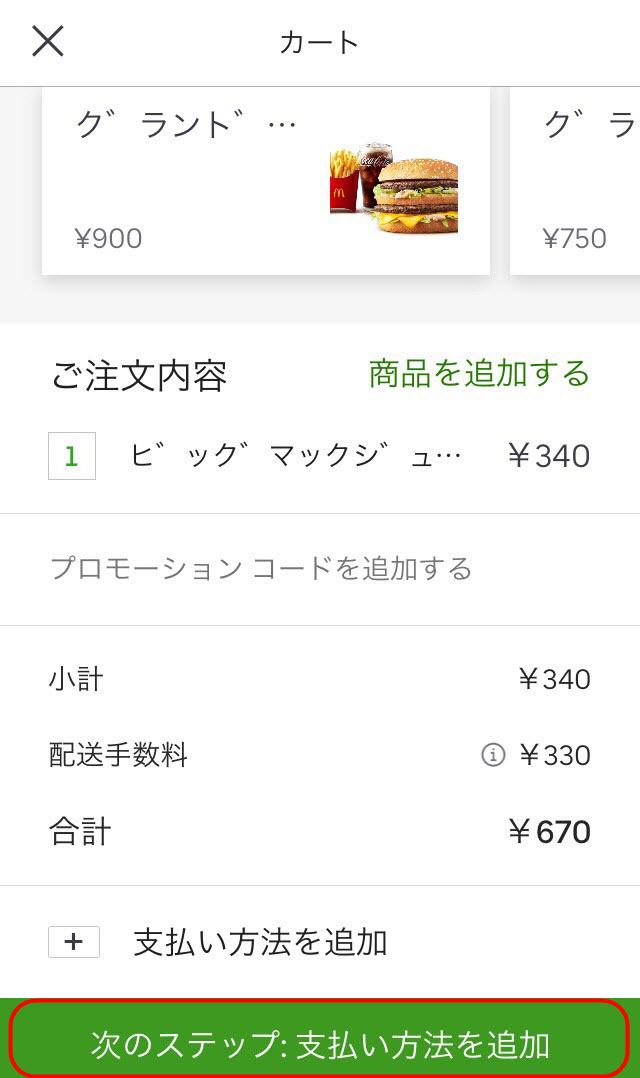 ウーバーイーツ配達員(UberEats)登録方法｜登録説明会の必要書類・配達 