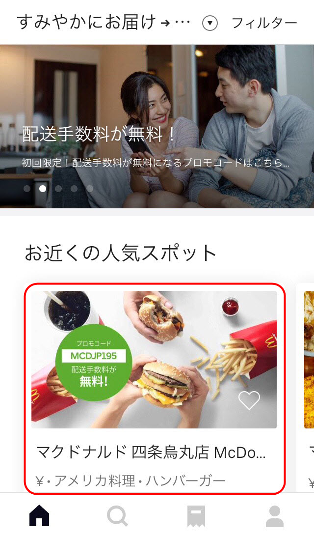 ウーバーイーツ登録|UberEats配達員・注文頼み方・地域範囲