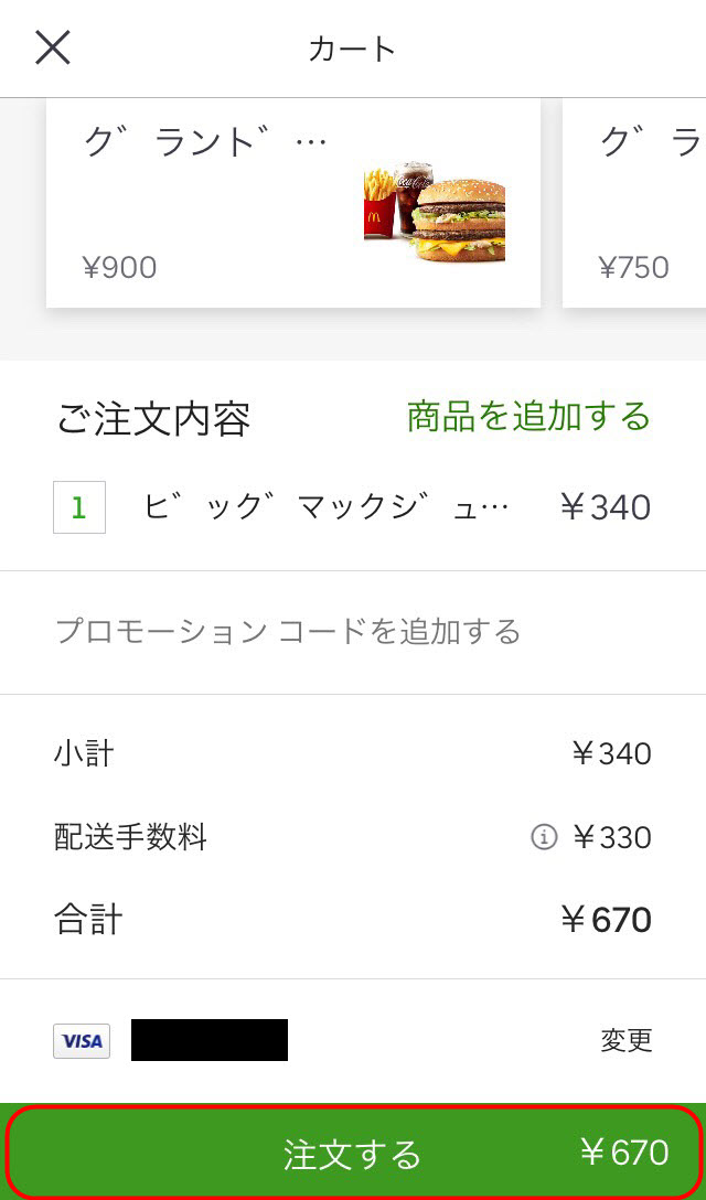 Ubereats ウーバーイーツ 始め方 注文方法 商品頼み方 配達員バイト 配達パートナー登録方法 配達エリア タイクツマッカートニー 退屈はすべてを手に入れる