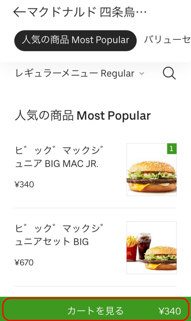 UberEats(ウーバーイーツ)登録方法｜注文方法やり方・配達員始め方 