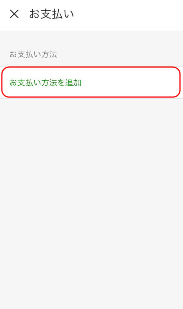 ウーバーイーツ注文方法・頼み方UberEats商品注文やり方