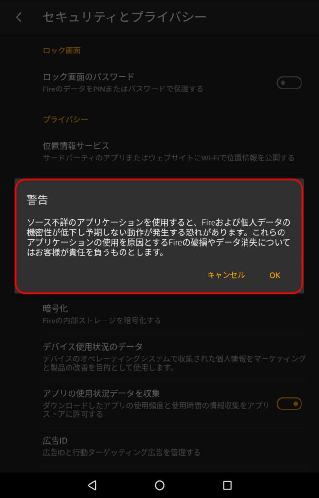 Fireタブレット Google Play インストール Android グーグルプレイ ファイヤータブレット アンドロイド apk 制限解除