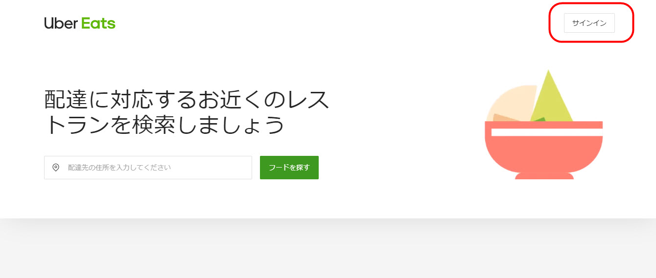 ウーバーイーツ契約やり方｜使い方・対応地域・商品運び方・始めるには