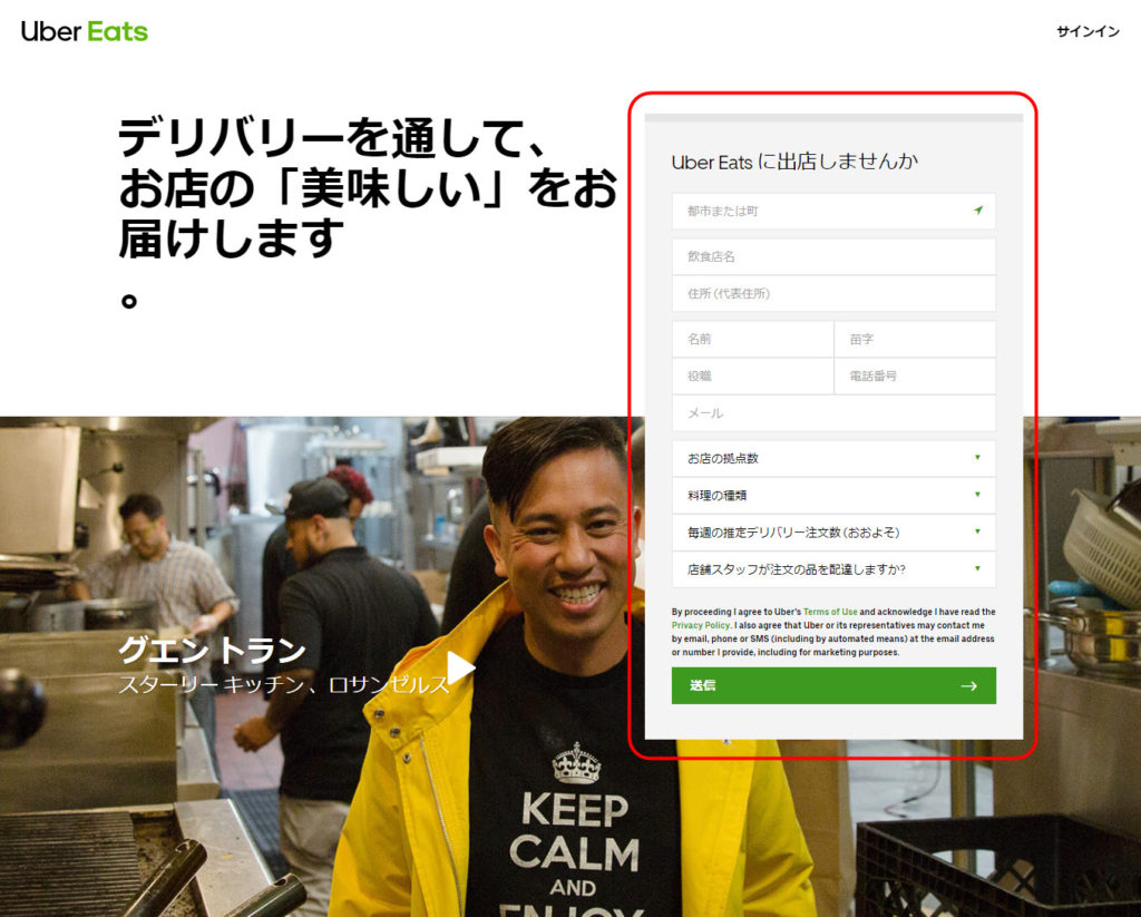 UberEats(ウーバーイーツ)登録方法｜注文方法やり方・配達員始め方 