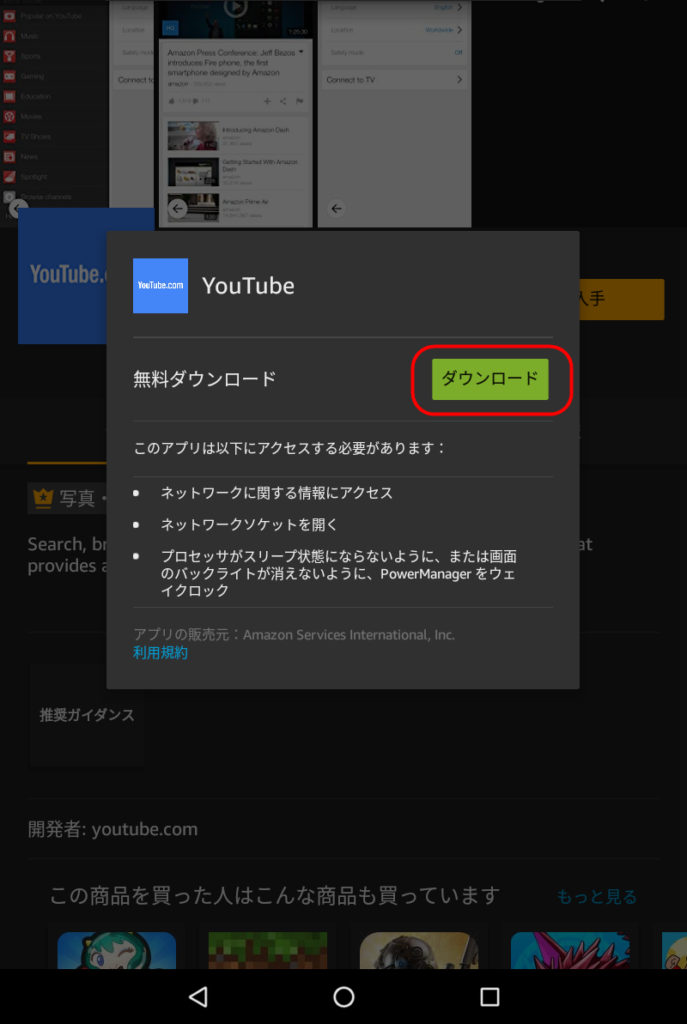 ユーチューブ YouTube fireタブレット ファイヤータブレット 使い方 操作
