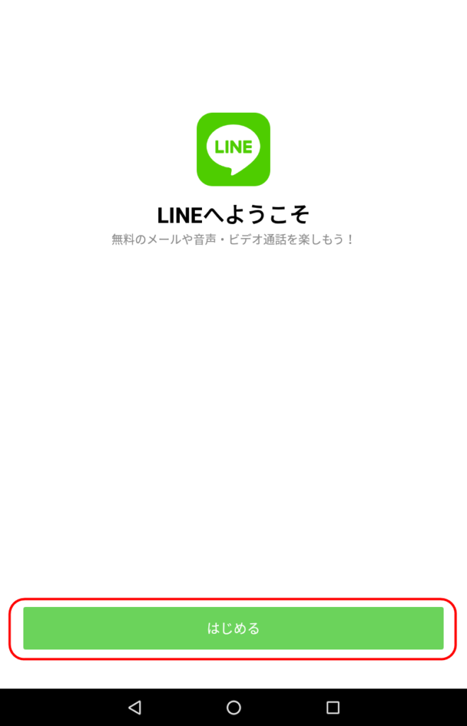 ライン LINE 公式アプリ fireタブレット ファイヤータブレット 使い方 fire tablet google play インストール