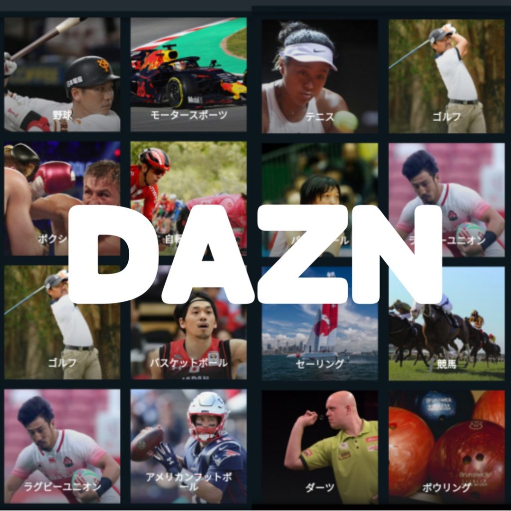 Dazn ダゾーン 無料体験の登録方法 繰り返し無料視聴方法 無料期間トライアルの解約方法 Dazn For Docomo ドコモ 申し込み契約方法 タイクツマッカートニー 退屈はすべてを手に入れる