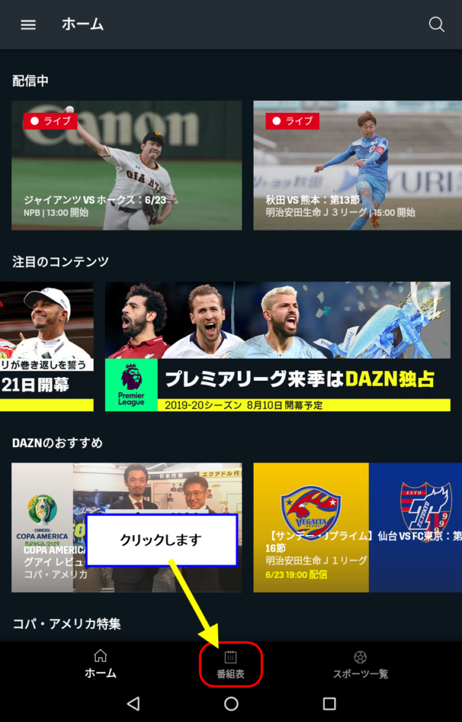 Dazn ダゾーン 無料体験の登録方法 繰り返し無料視聴方法 無料期間トライアルの解約方法 Dazn For Docomo ドコモ 申し込み契約方法 タイクツマッカートニー 退屈はすべてを手に入れる