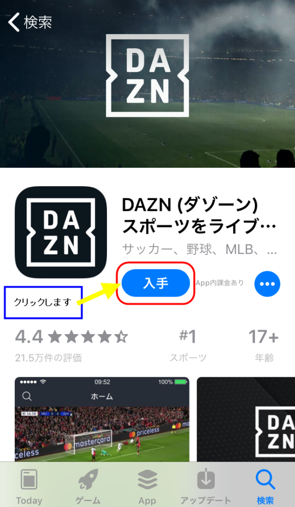 DAZN ダゾーン アプリ ダウンロード インストール 同時視聴 複数端末 デバイス