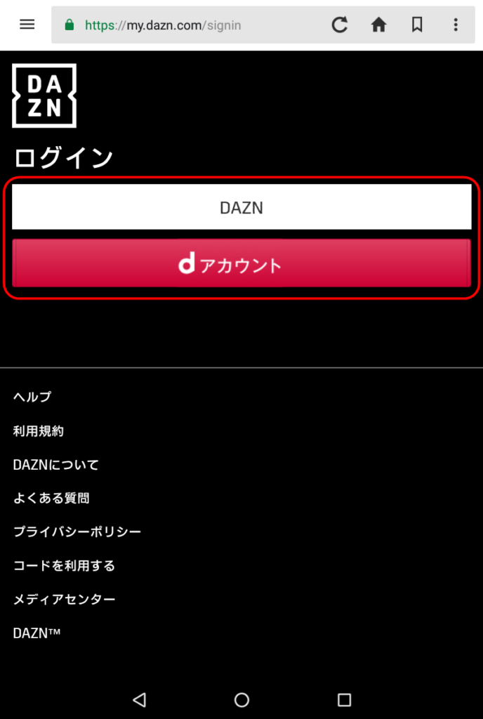 DAZN ダゾーン 無料期間 無料体験 見れる 無料トライアル 登録 加入 退会 ドコモ 入会 申込み 解約方法