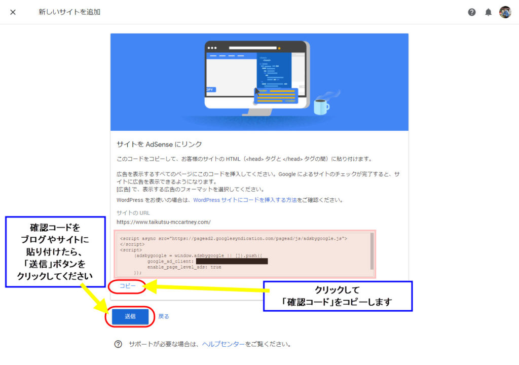 Googleアドセンス グーグルアドセンス サイト登録 確認コード 申請コード