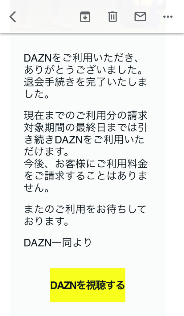 ダゾーン DAZN 解約方法 退会方法 無料期間中 無料体験 月額料金