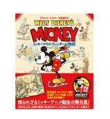 ミッキーマウス90周年 プレミアムフィギュア付き 名著復刻ヴィンテージ物語