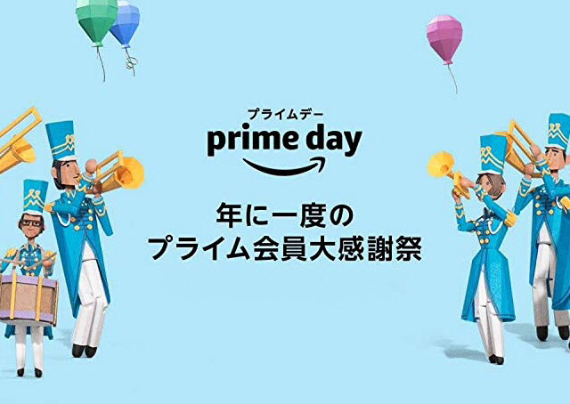 amazon prime day アマゾンプライムデー 2020