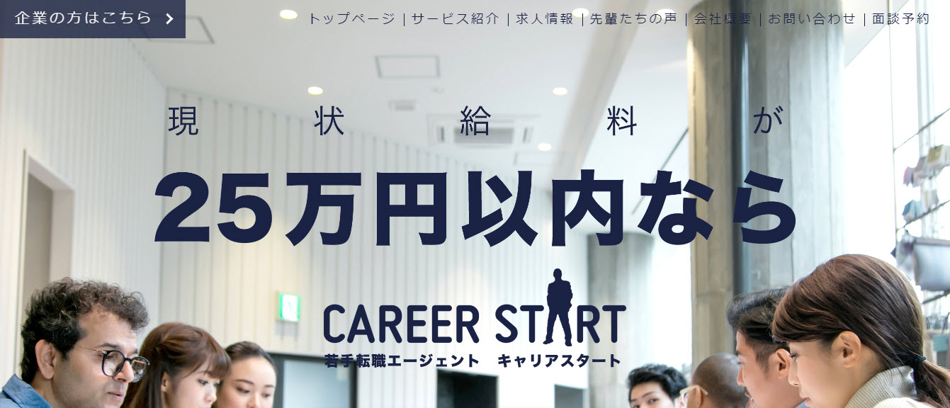 キャリアスタート申し込み無料登録方法 Career Start転職エージェント評判 口コミ 使い方 タイクツマッカートニー 退屈はすべてを手に入れる