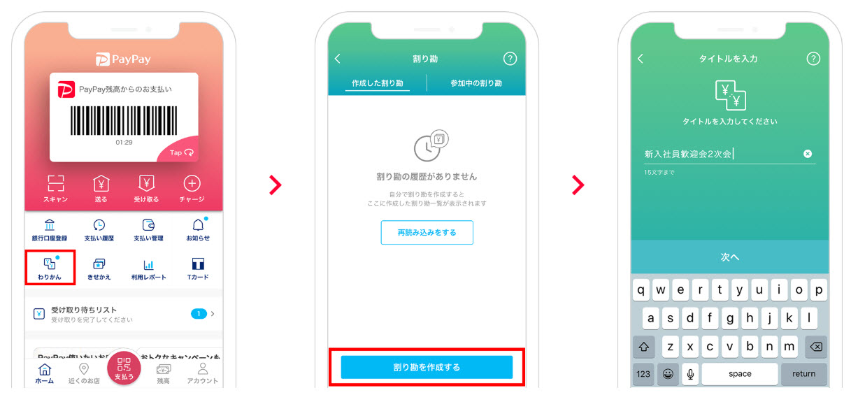 PayPay（ペイペイ）とは｜PayPayお店使い方・加盟店登録方法・店舗導入 