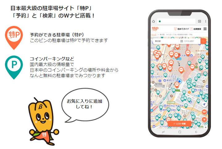 特p 特ピー 駐車場オーナー登録 駐車場予約 無料ユーザー申込み 副業使い方 口コミや評判 タイクツマッカートニー 退屈はすべてを手に入れる