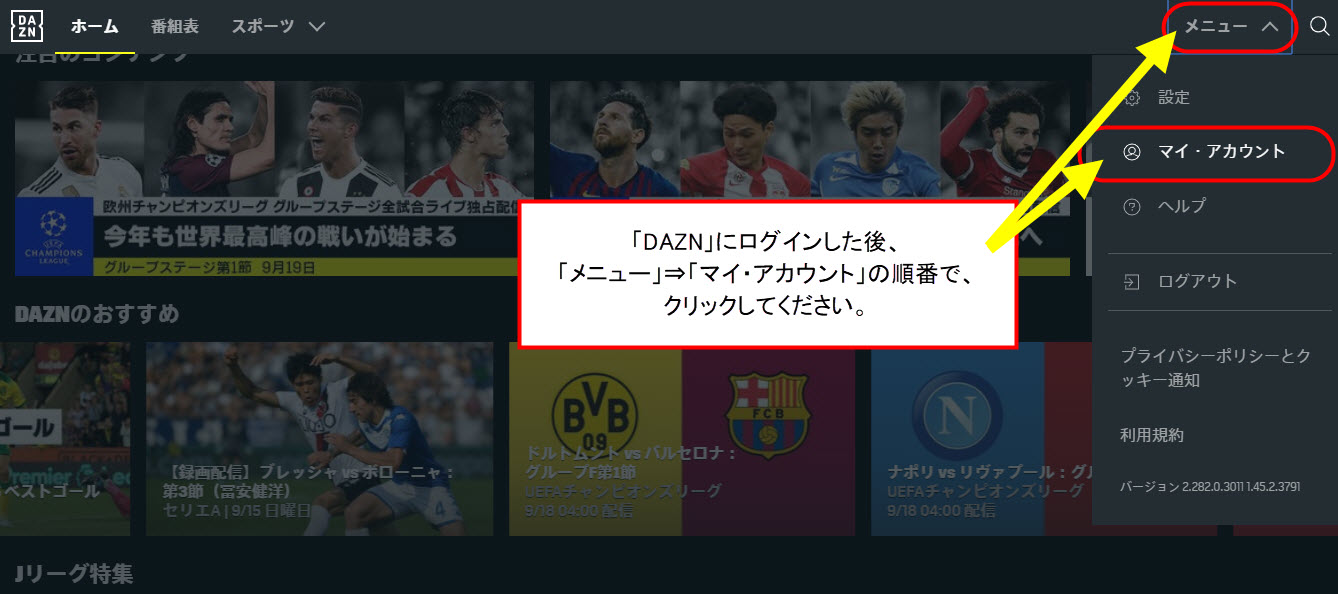 Dazn For Docomo登録 契約方法 ダゾーンフォードコモ無料体験の解約方法 タイクツマッカートニー 退屈はすべてを手に入れる