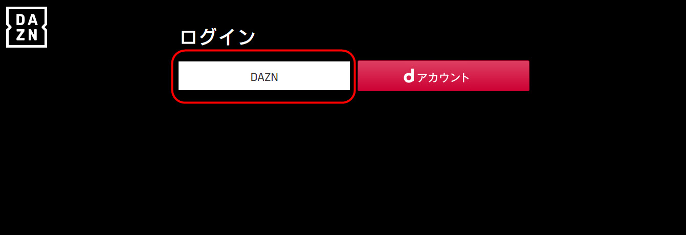 DAZN for docomo ダゾーンフォードコモ DAZN ダゾーン 無料体験 無料登録 入会 加入 契約 解約方法 退会方法 無料期間中