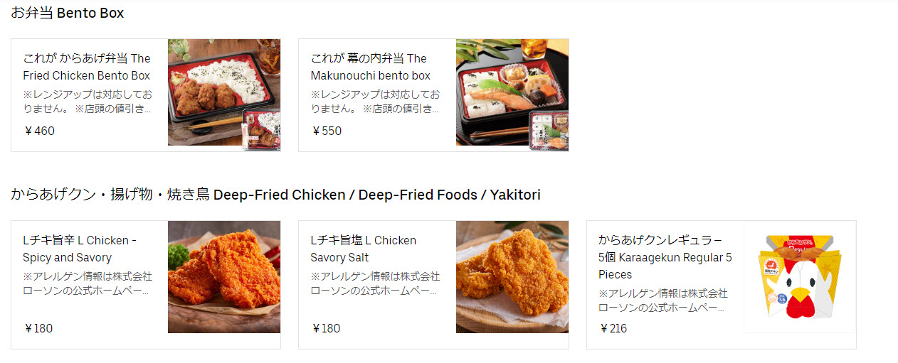 UberEats(ウーバーイーツ)ローソン(lawson)出店｜範囲拡大・対応地域 
