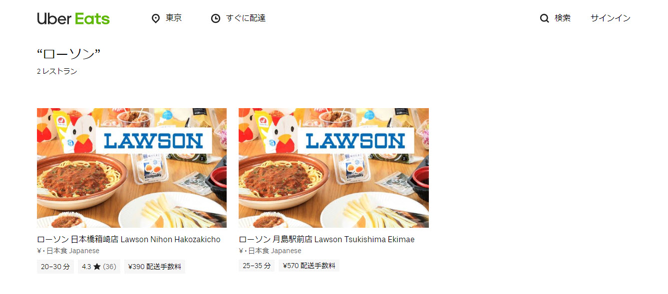 UberEats(ウーバーイーツ)ローソン(lawson)出店｜範囲拡大・対応地域 