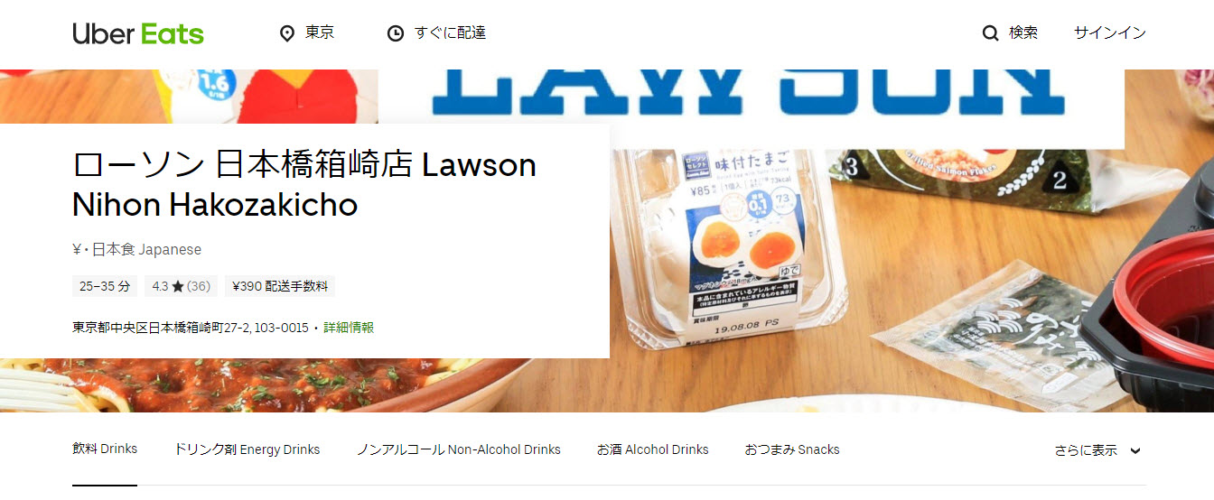 UberEats(ウーバーイーツ)ローソン(lawson)出店｜範囲拡大・対応地域 