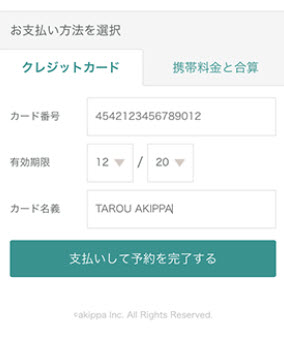 akippaとは あきっぱ アキッパ 駐車場 予約 無料 登録 個人間 オーナー ユーザー 法人 個人 クレジットカード支払い 支払い方法