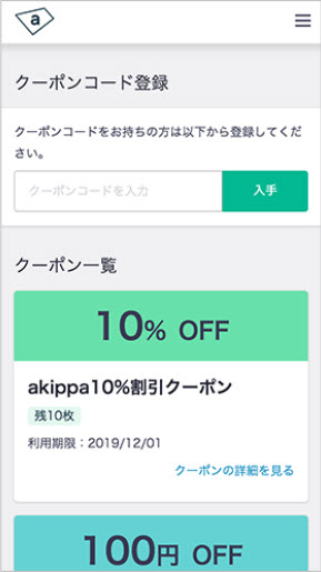 akippaとは あきっぱ アキッパ 駐車場 予約 無料 登録 個人間 オーナー ユーザー 法人 個人 クーポンコード