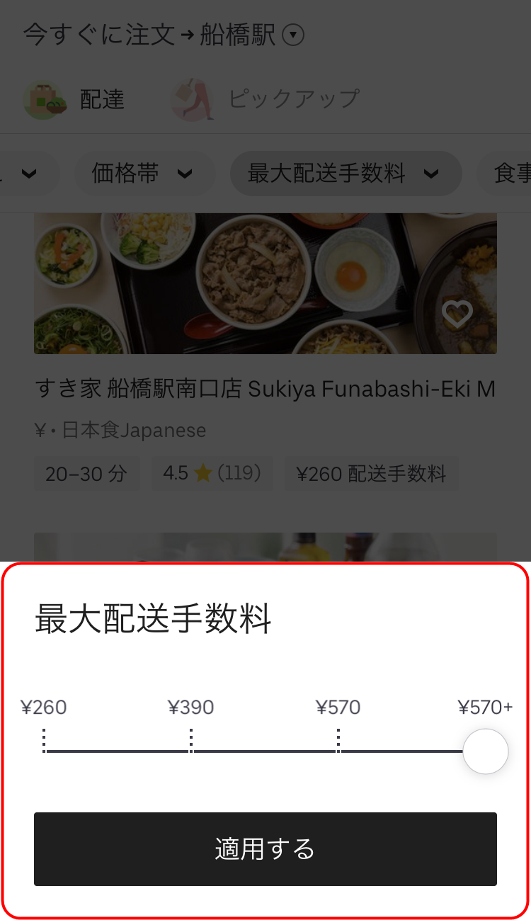 ウーバーイーツ(UberEats)お得に注文｜昼夜の時間帯・配送手数料が安い 