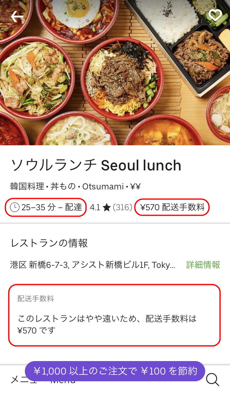 ウーバーイーツ(UberEats)配送手数料が安い時間｜安くする方法・お得に 