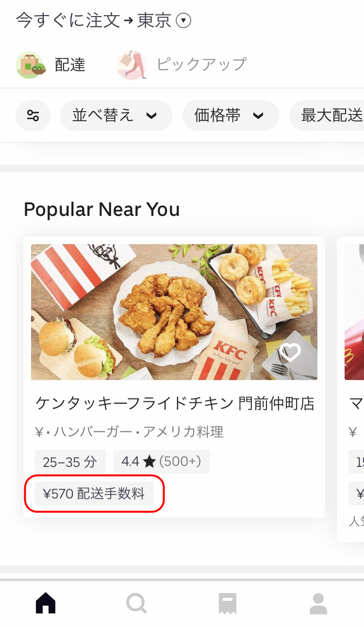 ウーバーイーツ(UberEats)お得に注文｜昼夜の時間帯・配送手数料が安い 