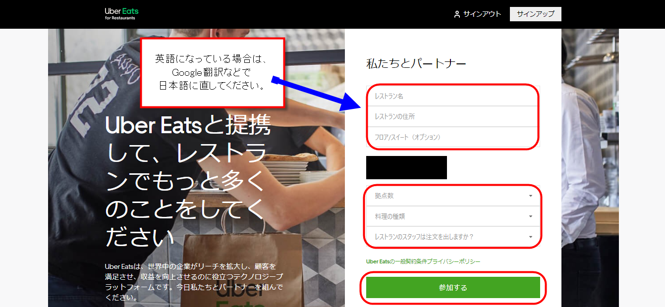 ウーバーイーツ店舗登録｜UberEats加盟店登録方法・レストラン登録 