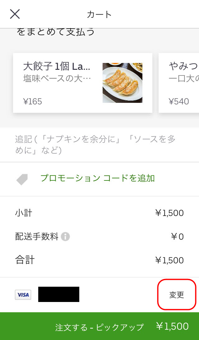 ウーバーイーツとは｜始め方・UberEats配達員・注文エリア